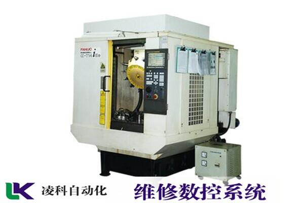 海天(數(shù)控車床系統(tǒng)維修)日本森精機(jī)加工中心維修
