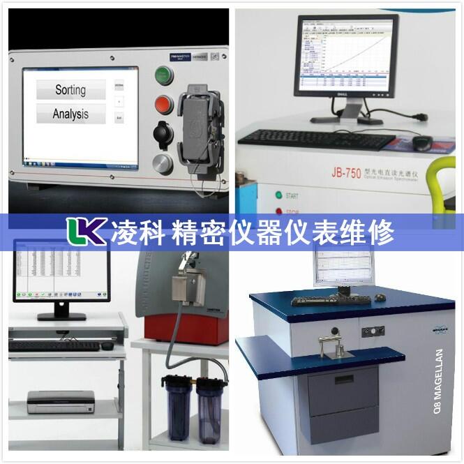 德國斯派克SPECTRO直讀光譜儀不激發(fā)維修經(jīng)驗豐富