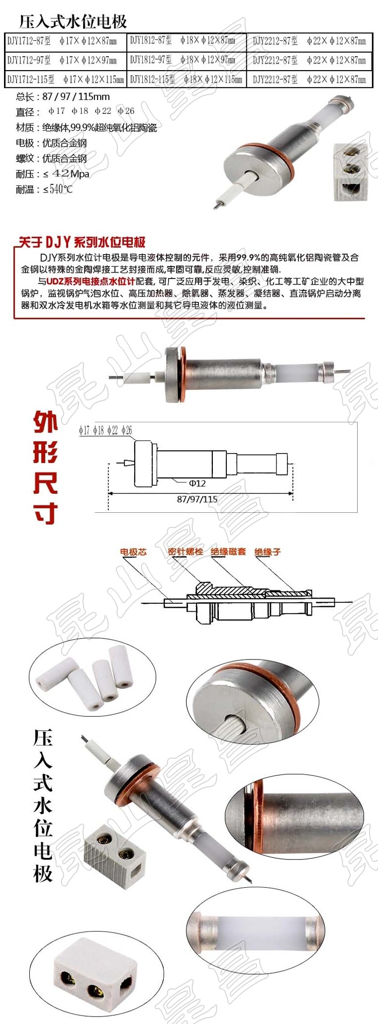 鍋爐電接點(diǎn)水位計(jì)加熱器電極