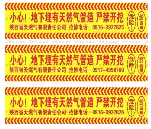 地埋式警示帶 自來水管道警示帶 燃?xì)夤艿谰編? title=