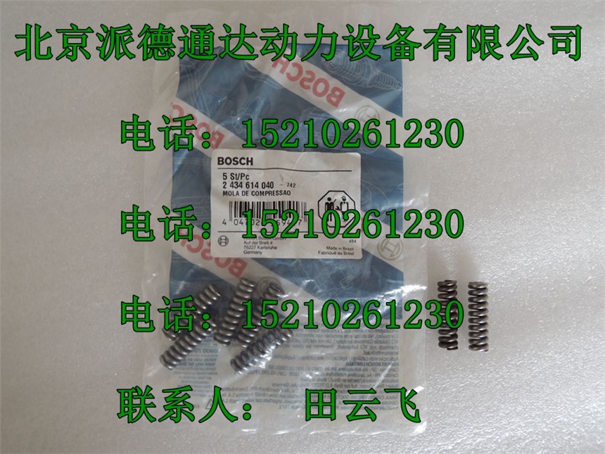 博世2434614040止動(dòng)彈簧/BOSCH2434614040彈簧/博世噴油器