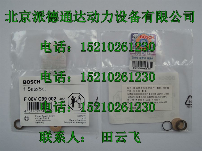 博世F00VC99002修理包/博世f00vc99002修包/博世共軌噴油器專(zhuān)用
