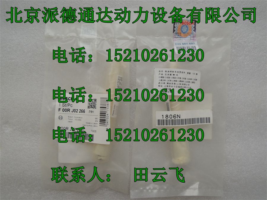 博世F00RJ02266閥組件/神鋼F00RJ02266