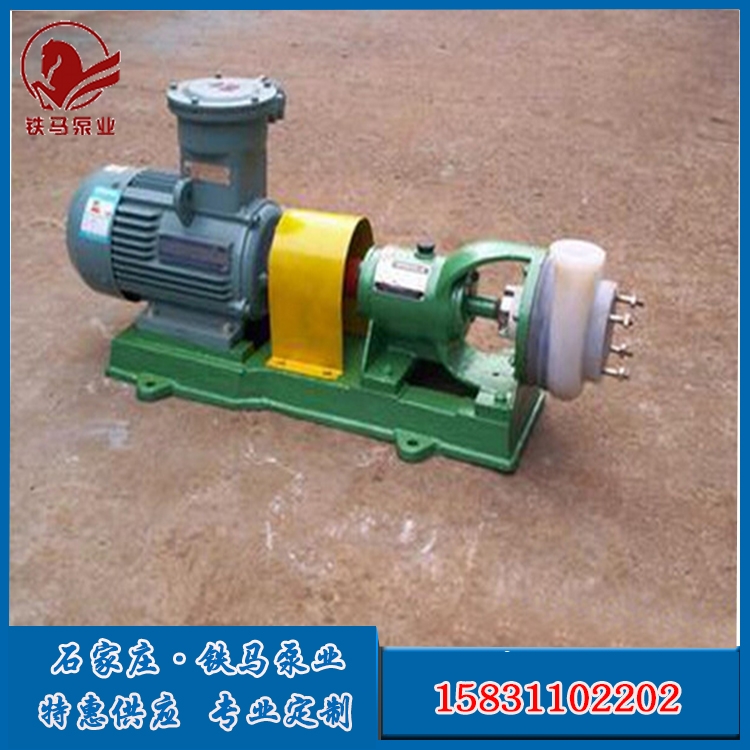 云南西雙版納州40FSB-30石油氟塑料化工泵八方泵業(yè)