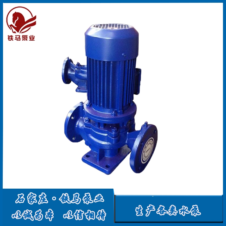 鷹潭無泄漏管道泵ISG125-160B-鐵馬泵業(yè)