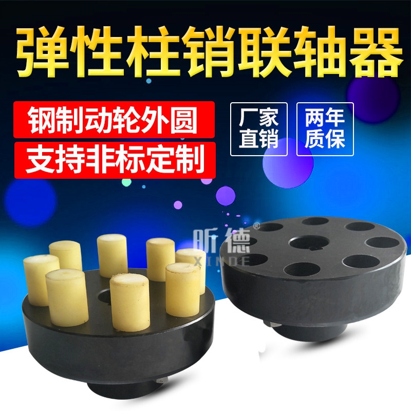 HL彈性套尼龍柱銷(xiāo)聯(lián)軸器LT鍛鋼連軸器水泵風(fēng)機(jī)對(duì)輪減速機(jī)專(zhuān)用定制