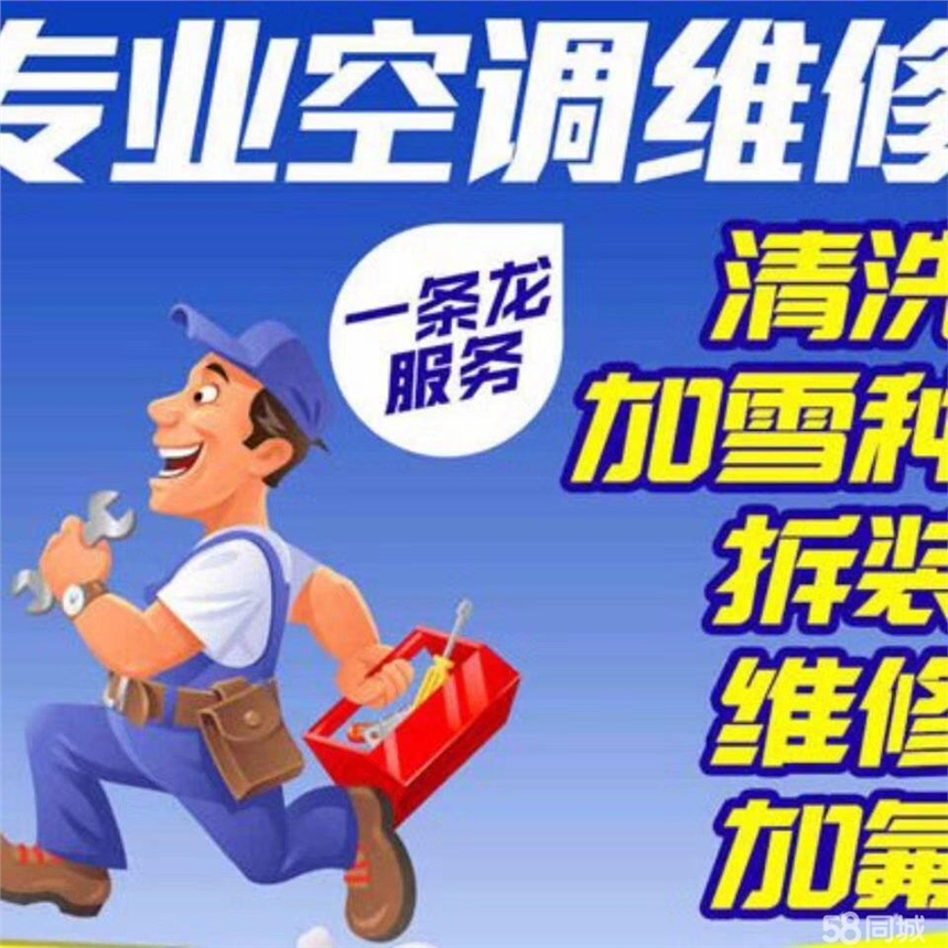 河北區(qū)空調(diào)維修制冷 加氟 15分鐘上門(mén)