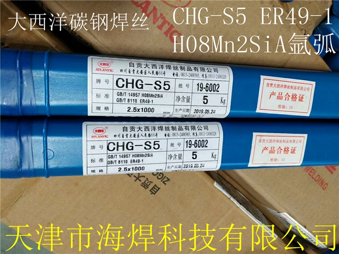 大西洋CHG-S5焊絲H08Mn2SiA低合金鋼焊絲ER49-1氬弧焊絲