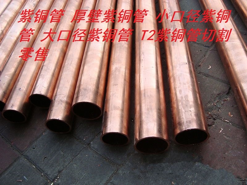 紫銅管規(guī)格尺寸及厚度介紹