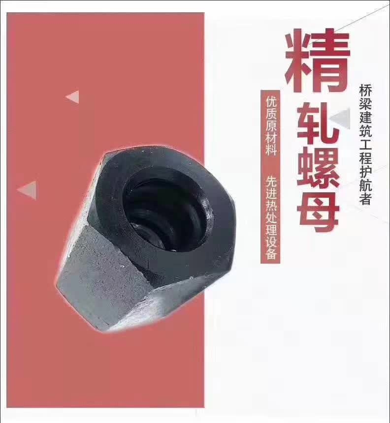 32精軋螺紋鋼螺母廠家批發(fā)價格 精軋螺紋鋼經(jīng)銷商PSB830精軋螺紋鋼筋