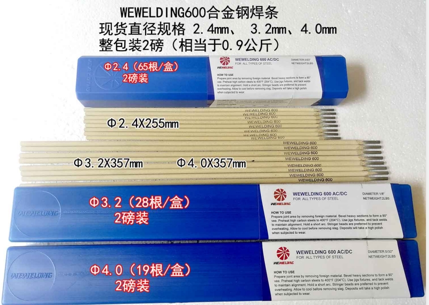 WE600美國(guó)萬(wàn)能合金鋼焊條