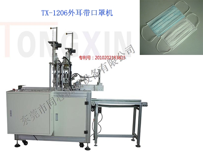 TX-1206外耳帶口罩機