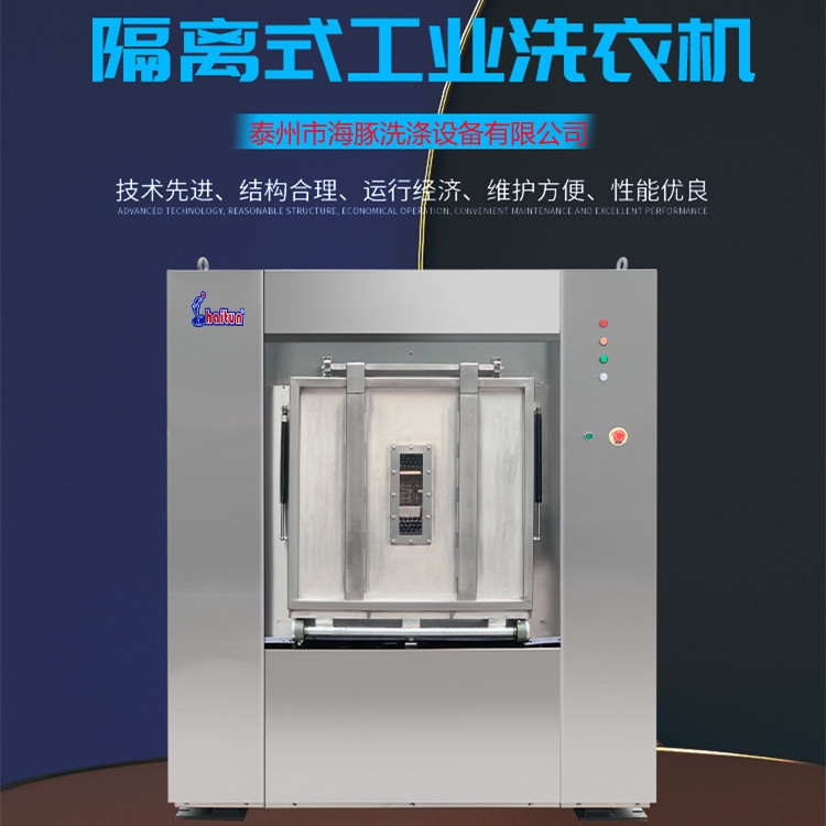 廠家供應30公斤 50公斤 100公斤隔離式洗脫機 衛(wèi)生除菌式洗衣機