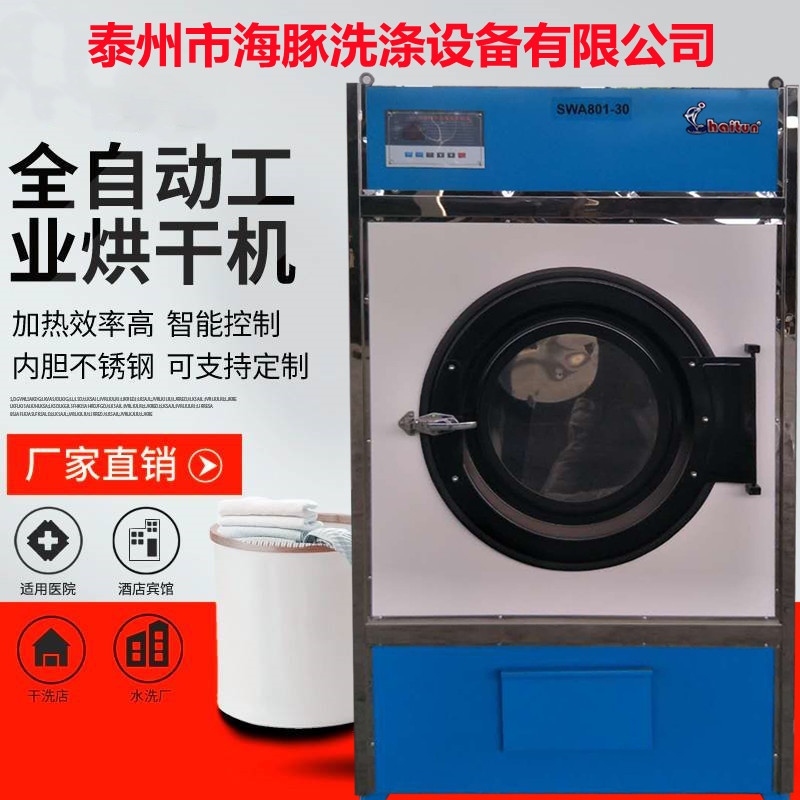 廠家供應(yīng)50公斤全鋼烘干機(jī) 衣物烘干機(jī) 全自動(dòng)干衣機(jī)