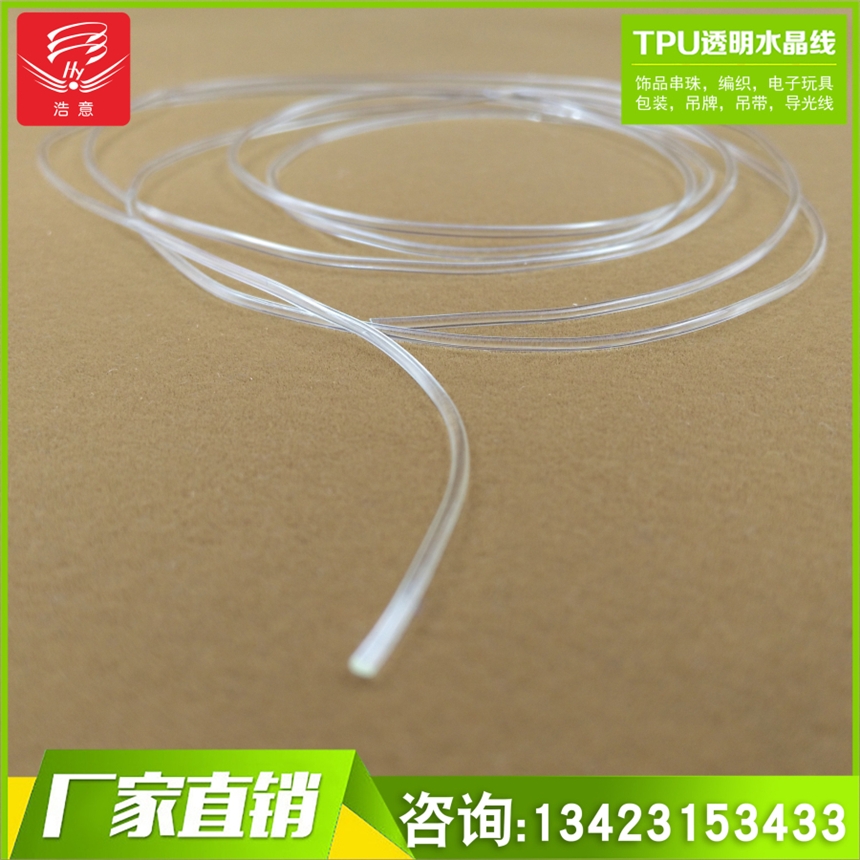 TPU水晶線廠家