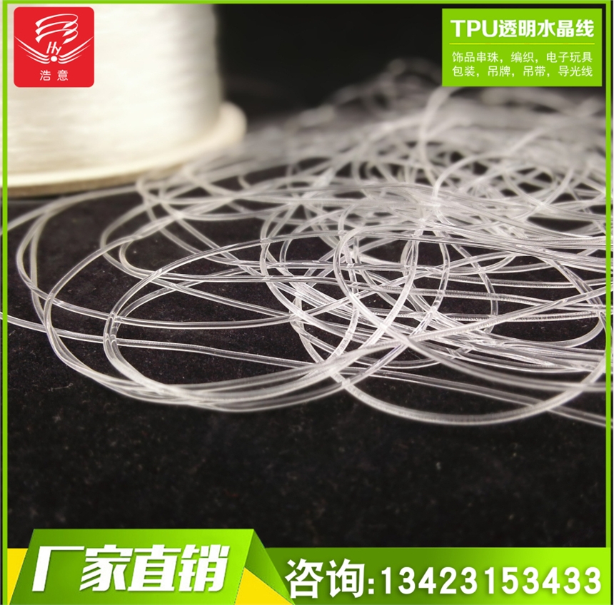 東莞TPU水晶線批發(fā)