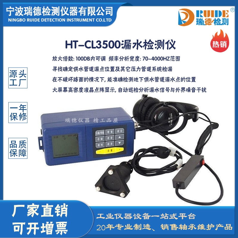 瑞德HT--C3500便攜式漏水檢測(cè)儀
