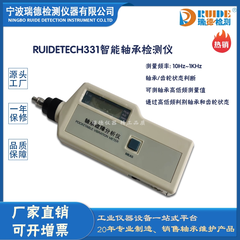 瑞德RUIDETECH331智能軸承檢測儀