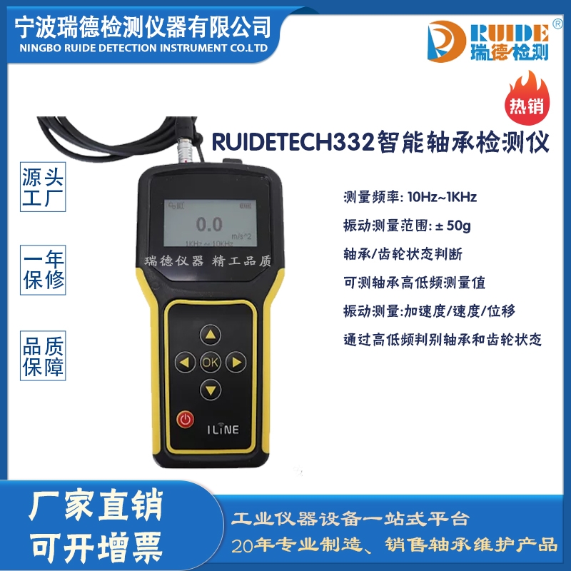 RUIDETECH332SЙzyx