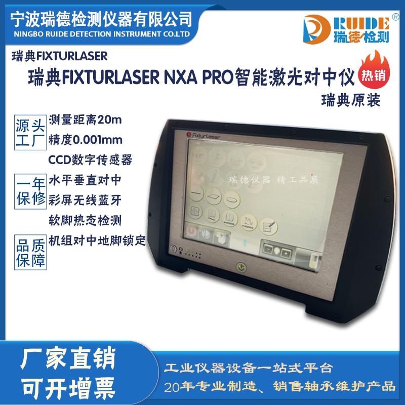 Fixturlaser  NXA PRO(sh)ֻܼ⌦(du)Ѓx