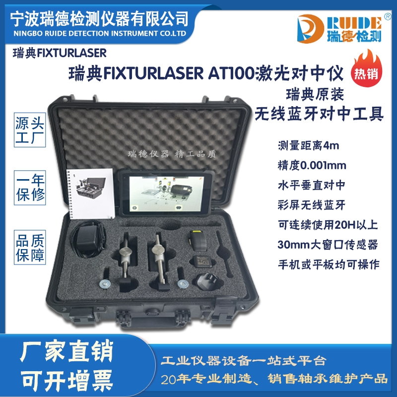 Fixturlaser  AT-100(jng)ͼ⌦Ѓx