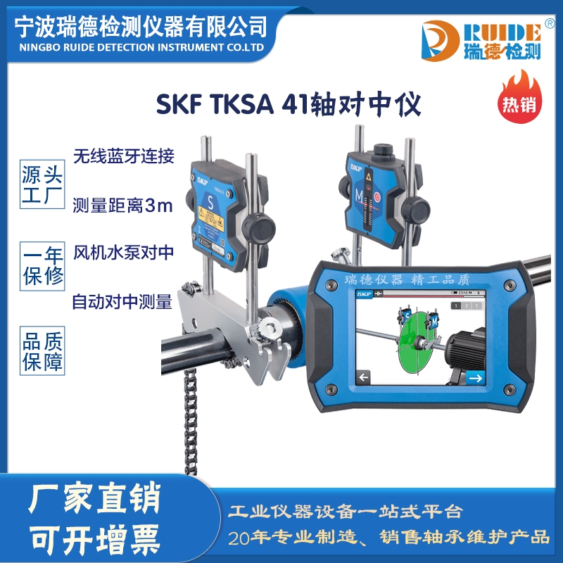 斯凱孚進口 TKSA41 自動化藍牙對接軸對中儀