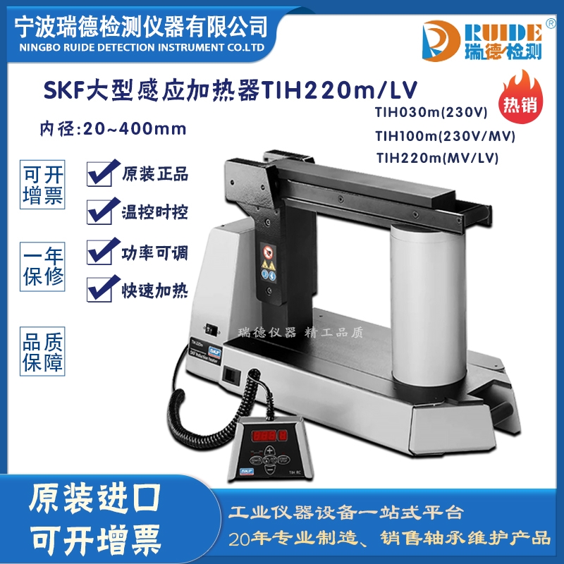 瑞德供應 斯凱孚TIH 220m/LV 高性能溫控時控大型感應加熱器