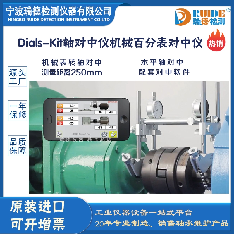 瑞典進(jìn)口Fixturlaser laser-Dis無線藍(lán)牙垂直度水平度百分表激光對中儀