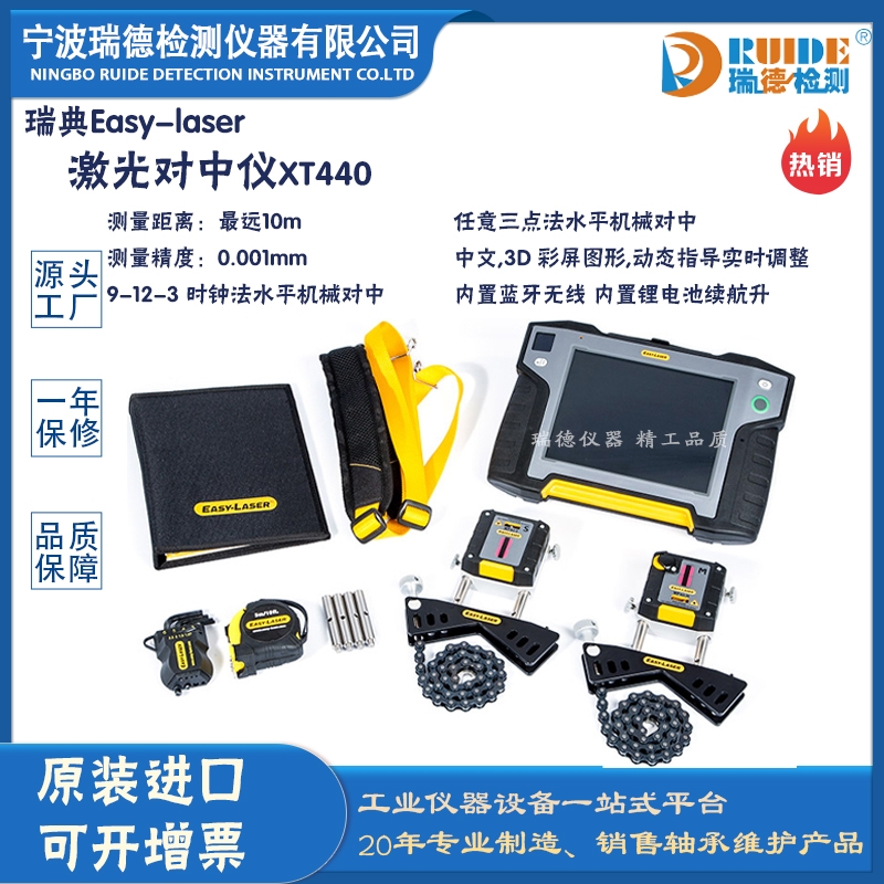 瑞德供應(yīng) 瑞典Easy-laser XT440智能型激光對中儀