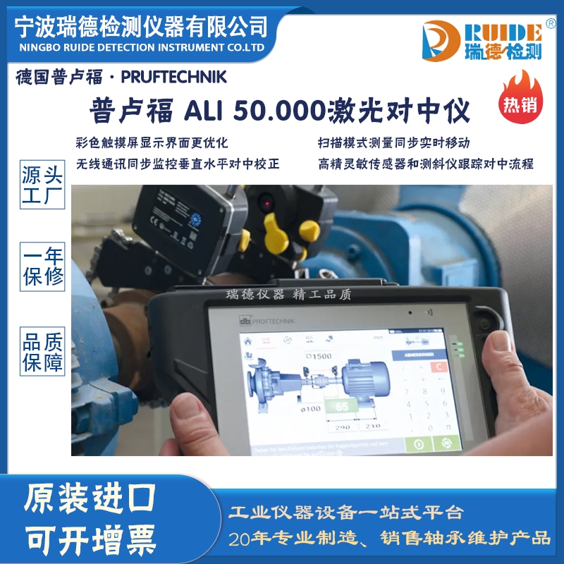 普盧福 ALI 50.000 內(nèi)置智能系統(tǒng)高清大屏激光對(duì)中儀