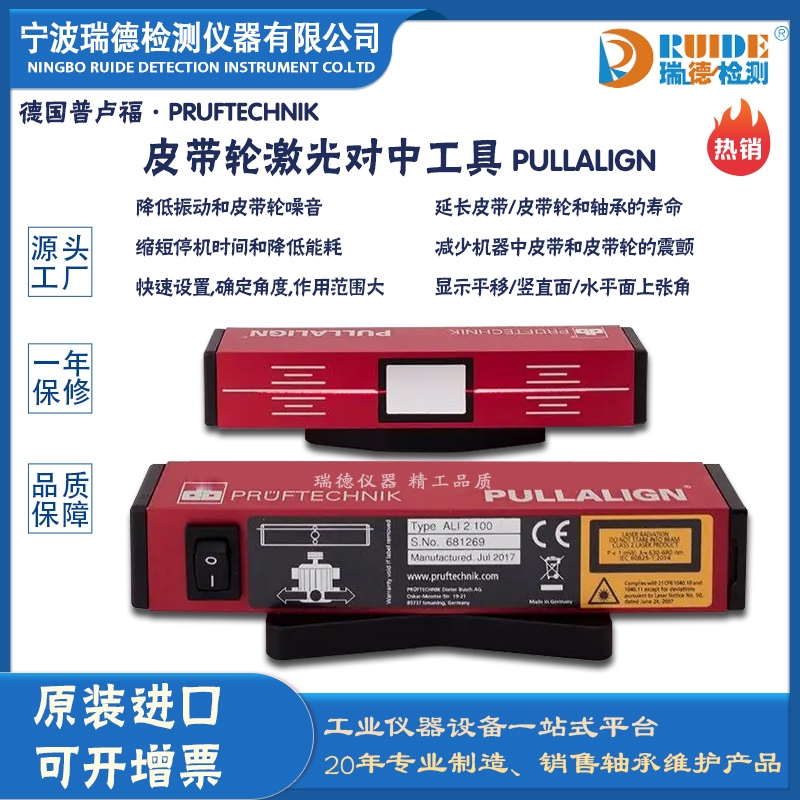 普盧福  PULLALIGN皮帶輪激光對中工具