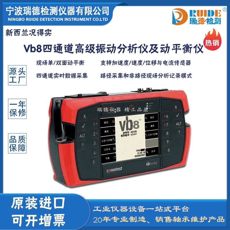 新西蘭況得實(shí)Vb8振動數(shù)據(jù)采集器及動平衡儀