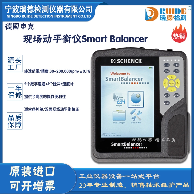 德國申克Smart Balancer便攜式現(xiàn)場動(dòng)平衡儀