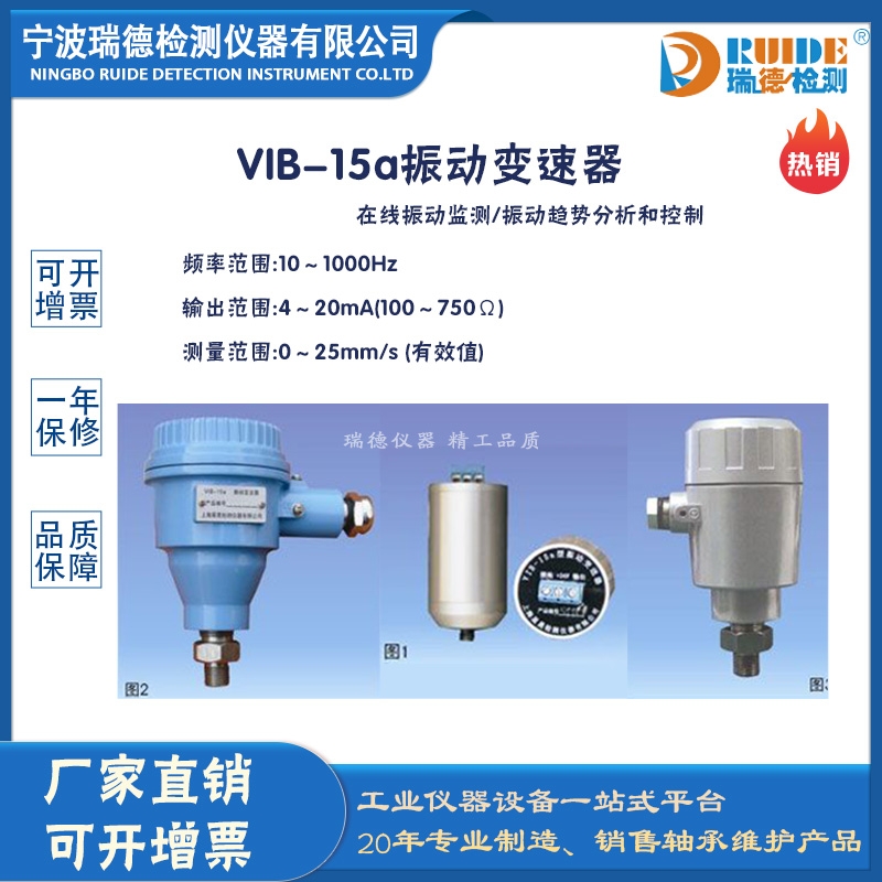 瑞德供應 VIB-15a一體式嚴酷環(huán)境下使用振動變速器