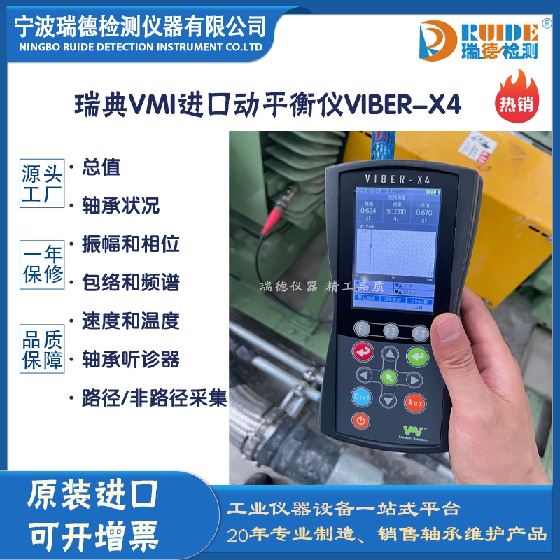 瑞德供應(yīng) 瑞典VIBER-X4單雙面進(jìn)口現(xiàn)場動平衡儀