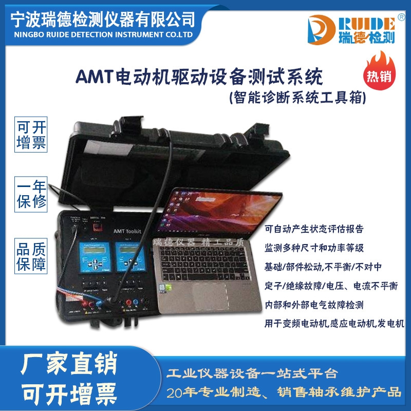 AMT電動(dòng)機(jī)驅(qū)動(dòng)設(shè)備測(cè)試系統(tǒng)（智能診斷系統(tǒng)工具箱）