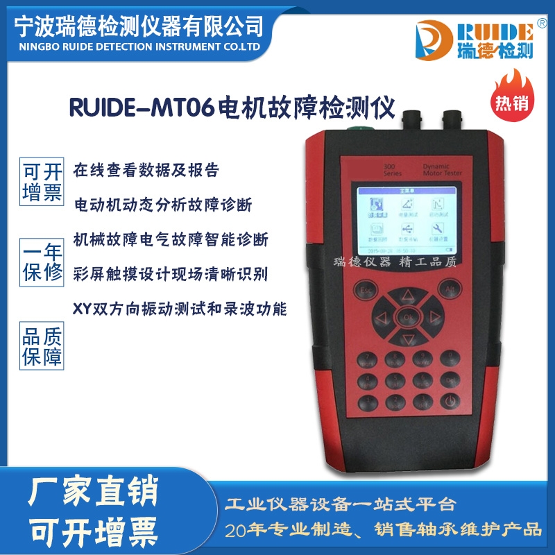瑞德牌RUIDE-MT06手持數(shù)顯多功能電機故障檢測