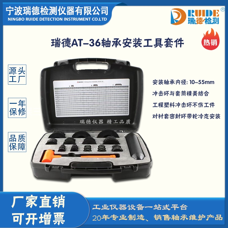 瑞德AT-36瑞德硬鋁合金AUELY軸承安裝工具套件加熱器