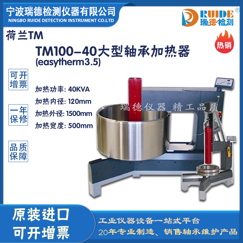 荷蘭TM100-40搖臂式大型軸承加熱器