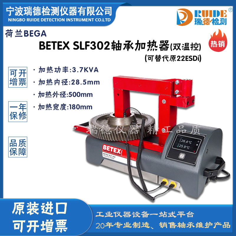 荷蘭BEGA BETEX SLF302溫度曲線可調(diào)節(jié)軸承加熱器