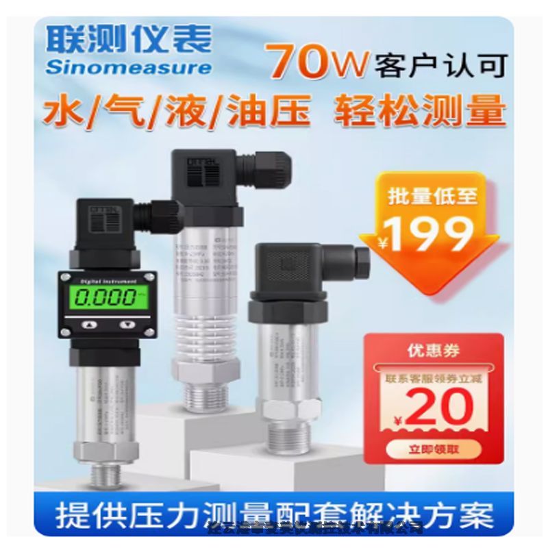 聯(lián)測SIN-P300壓力變送器4-20mA擴散硅壓力傳感器經(jīng)濟型赫斯曼液壓開關