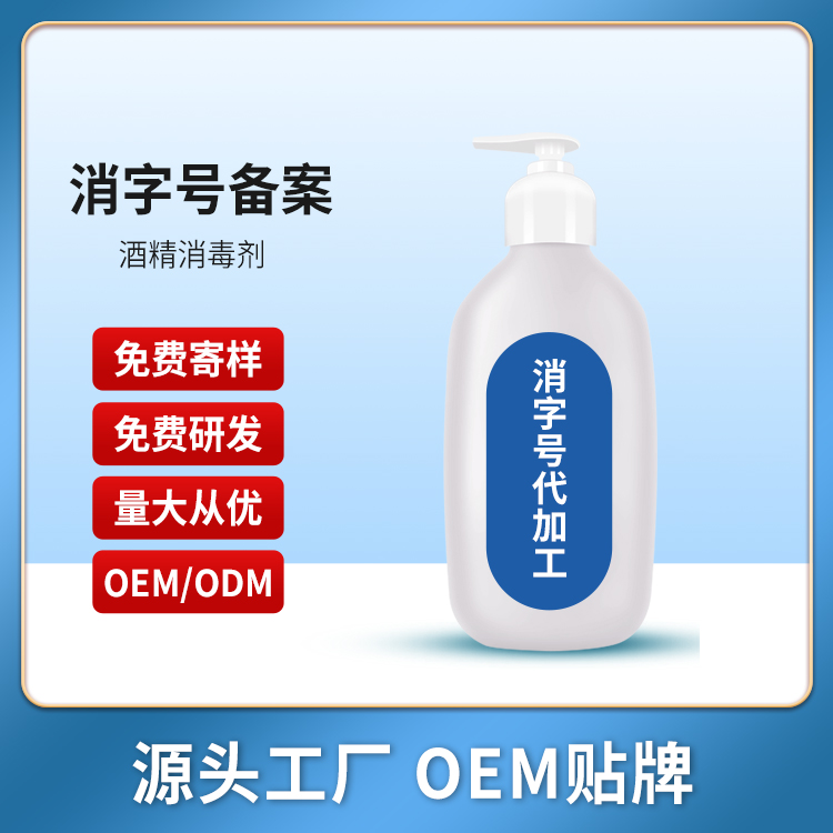 消字號代加工 來料加工 代加工產(chǎn)品定制