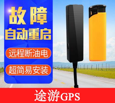 免安裝gps定位系統(tǒng) 物流車gps定位器安裝 車載定位器
