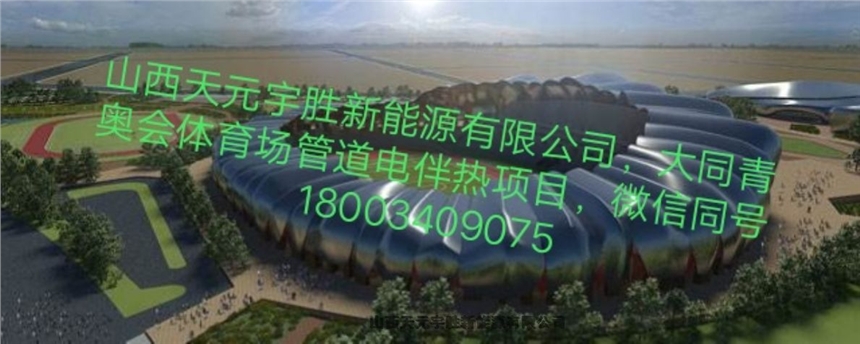 山西大同市天元宇勝電伴熱電伴熱設(shè)計規(guī)范