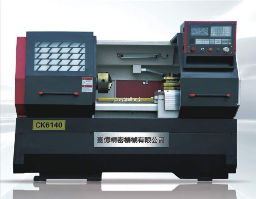 臺億精機(jī)CK6140x1000高精密臥式數(shù)控車床