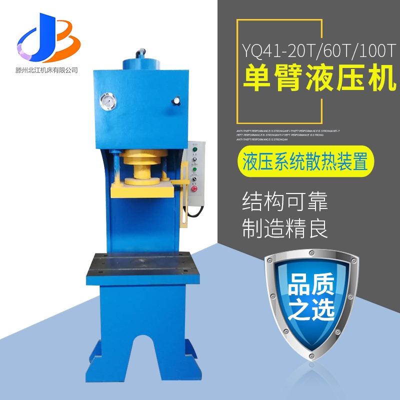 供應(yīng)單臂液壓機YQ41-20T-60T-100T液壓機 可加長液壓缸行程