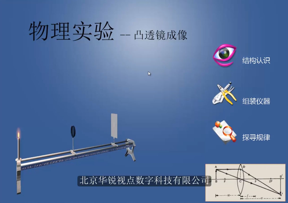 虛擬現(xiàn)實(shí)技術(shù)開發(fā)，VR課堂仿真教學(xué)軟件，北京華銳視點(diǎn)