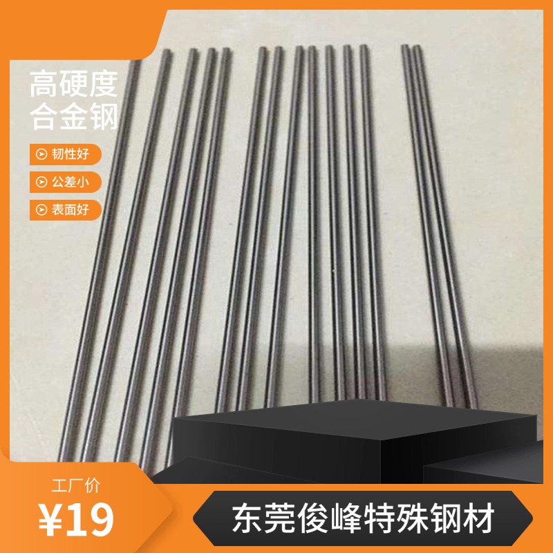 俊峰供應(yīng)SKH51高速鋼圓棒-SKH51沖子料-頂針用光亮棒