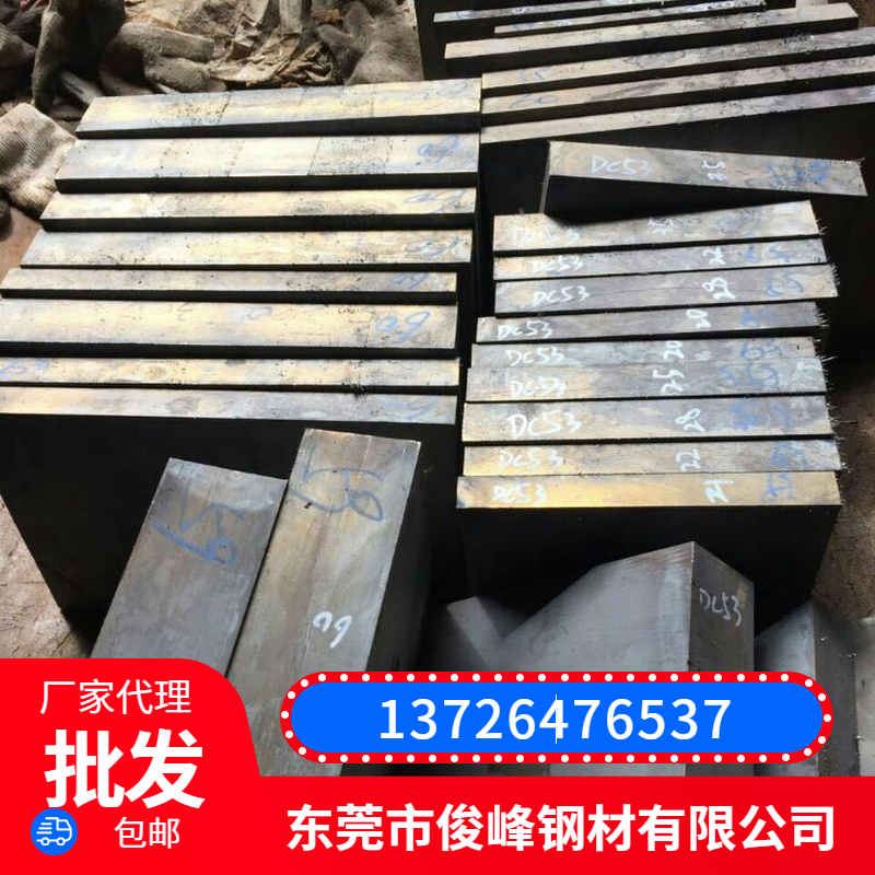 廣東DC53預(yù)硬鋼板-沖子料-高硬度模具鋼-壓鑄用高速鋼