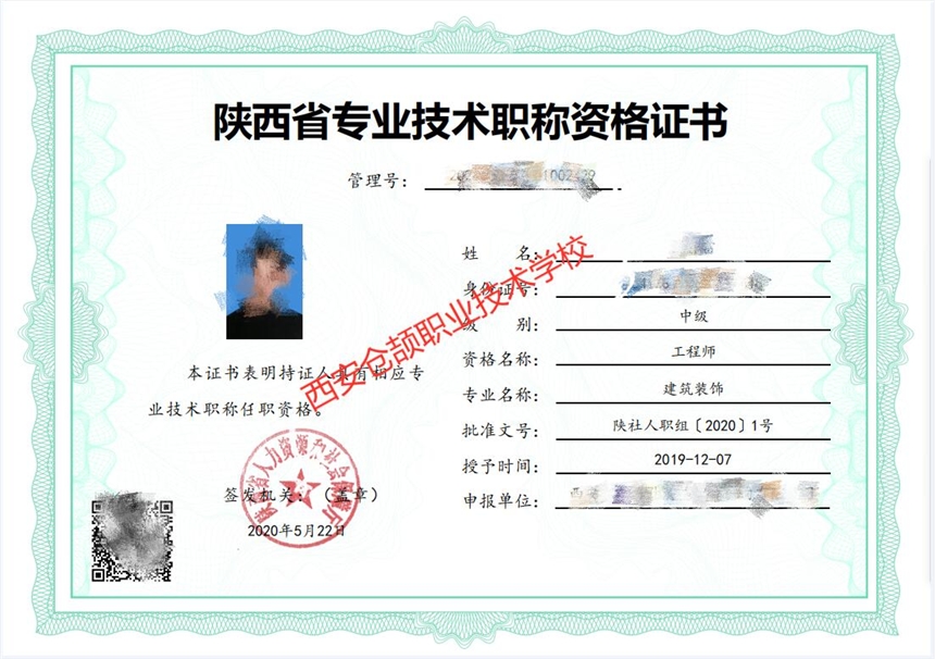 2021年陜西省中級工程師職稱評審資料與條件